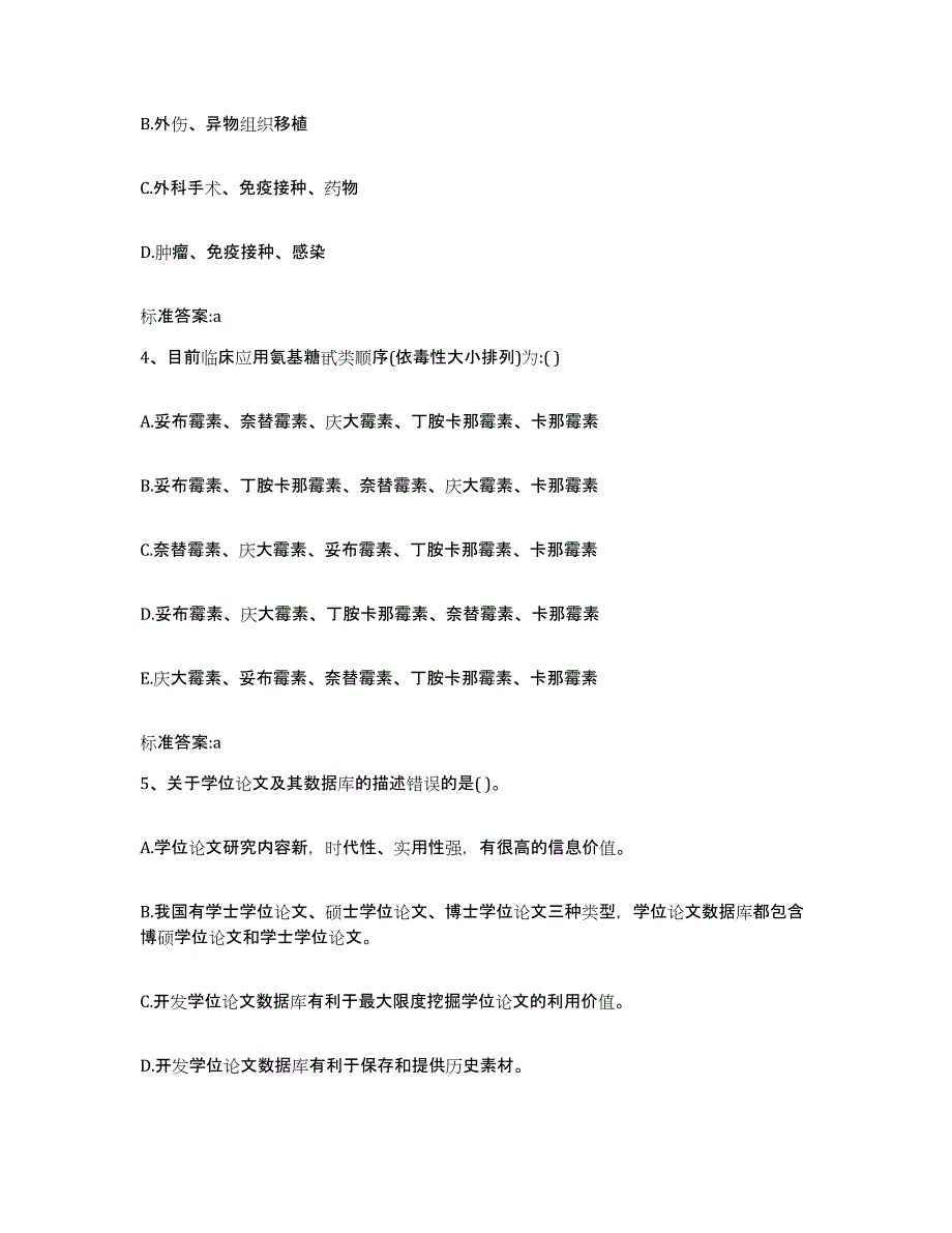 2022年度河南省商丘市梁园区执业药师继续教育考试强化训练试卷A卷附答案_第2页