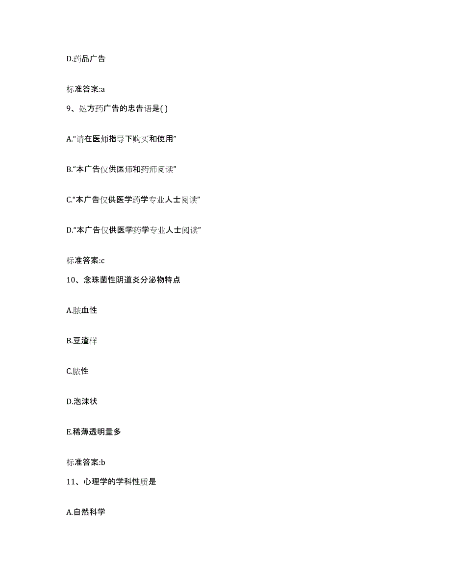 2022年度河南省商丘市梁园区执业药师继续教育考试强化训练试卷A卷附答案_第4页