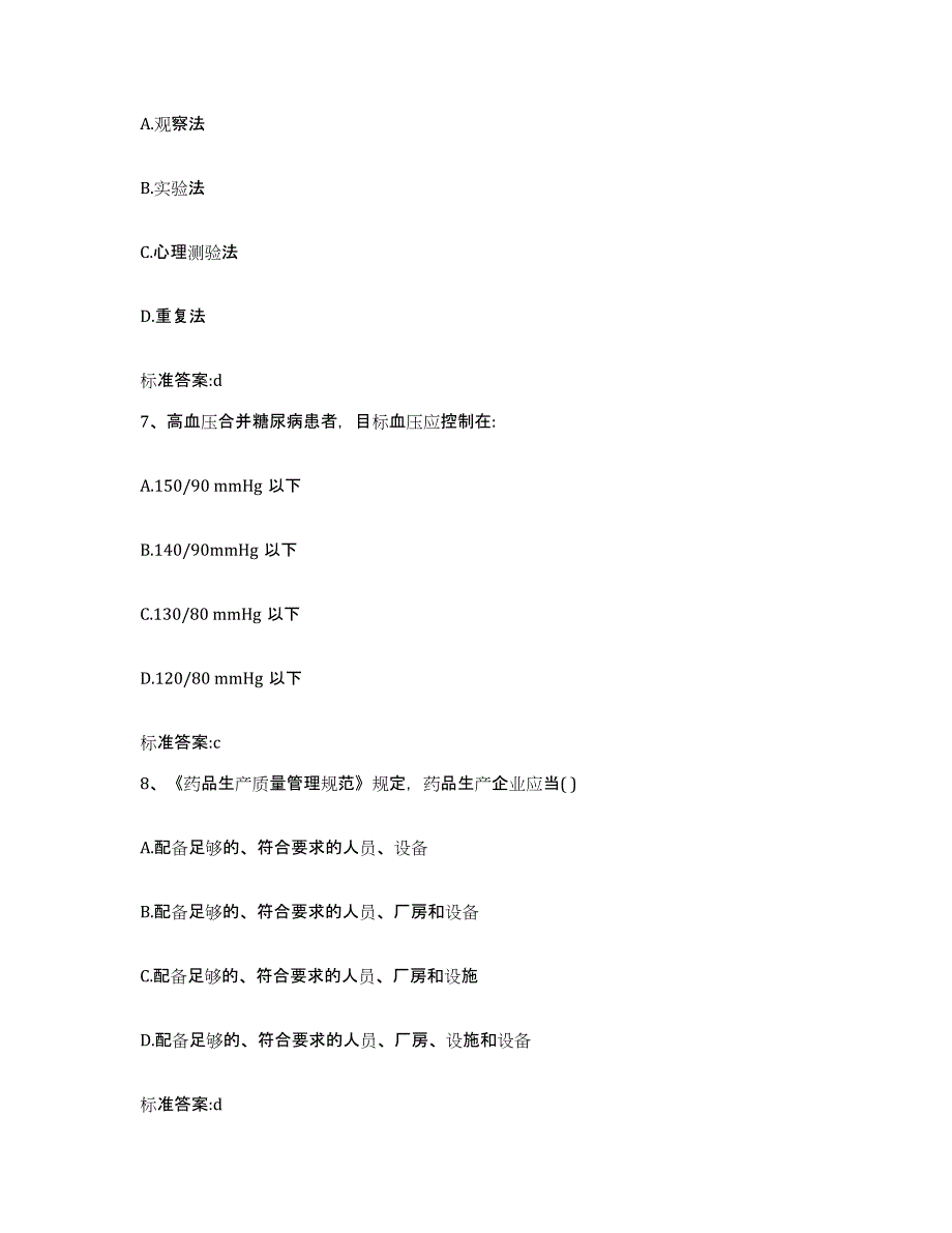 2022-2023年度黑龙江省齐齐哈尔市讷河市执业药师继续教育考试能力提升试卷A卷附答案_第3页