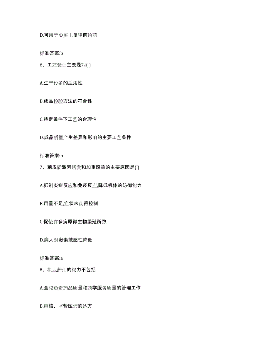 2022年度浙江省嘉兴市海盐县执业药师继续教育考试考前冲刺试卷B卷含答案_第3页