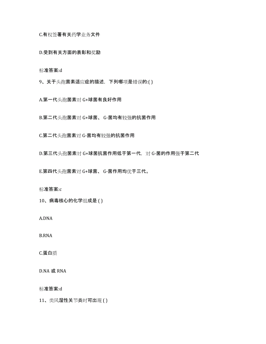 2022年度浙江省嘉兴市海盐县执业药师继续教育考试考前冲刺试卷B卷含答案_第4页