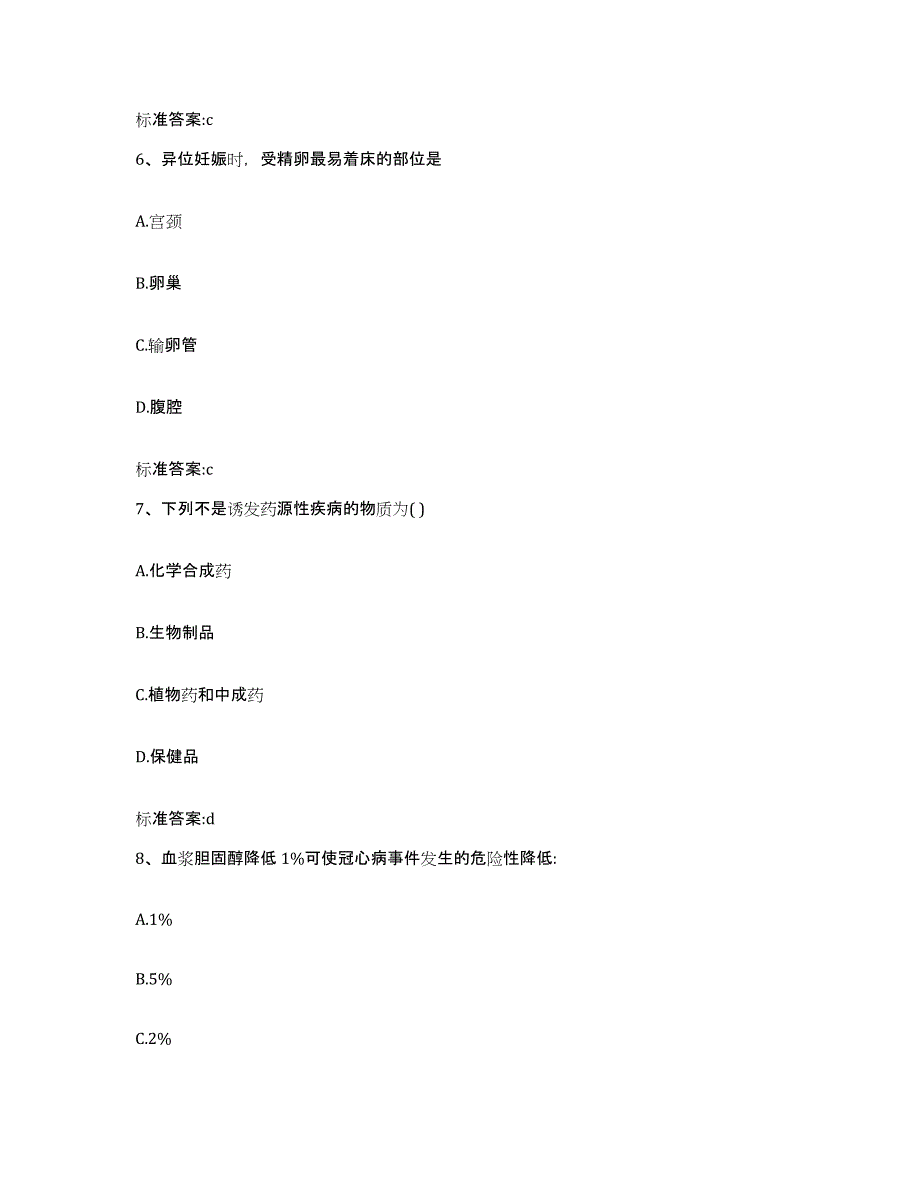 2022年度江西省景德镇市昌江区执业药师继续教育考试题库练习试卷B卷附答案_第3页