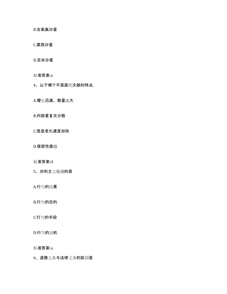 2022年度河南省商丘市执业药师继续教育考试考前冲刺试卷B卷含答案_第2页