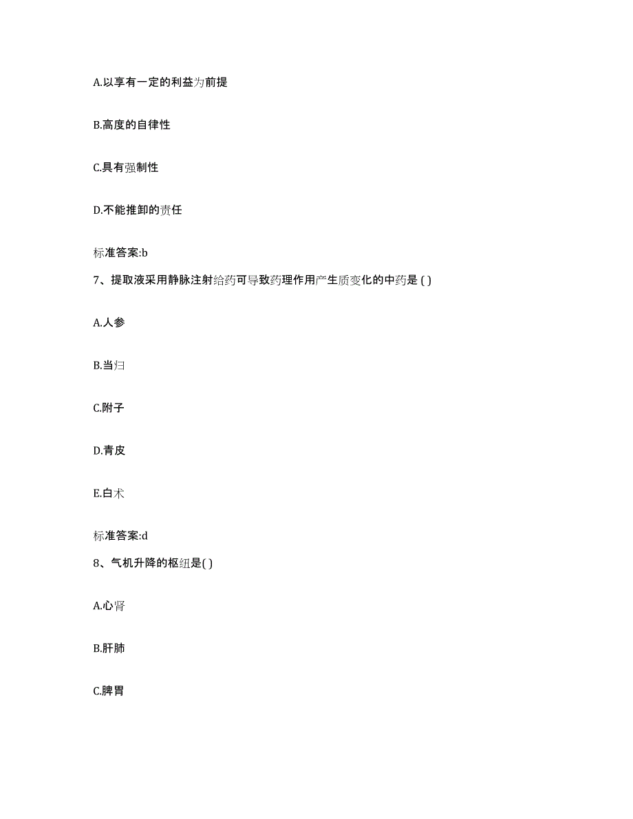 2022年度河南省商丘市执业药师继续教育考试考前冲刺试卷B卷含答案_第3页