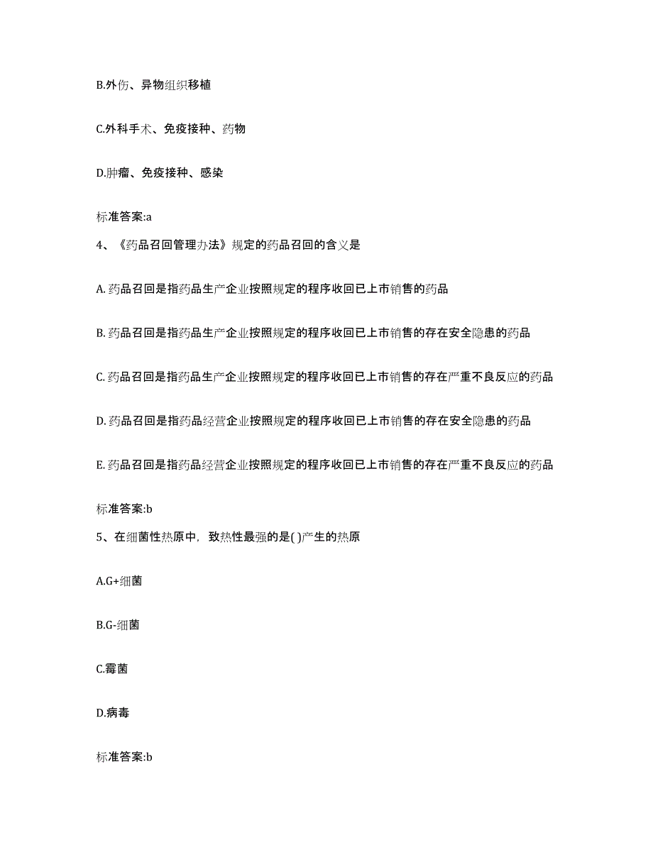 2022年度河南省三门峡市义马市执业药师继续教育考试模拟考核试卷含答案_第2页