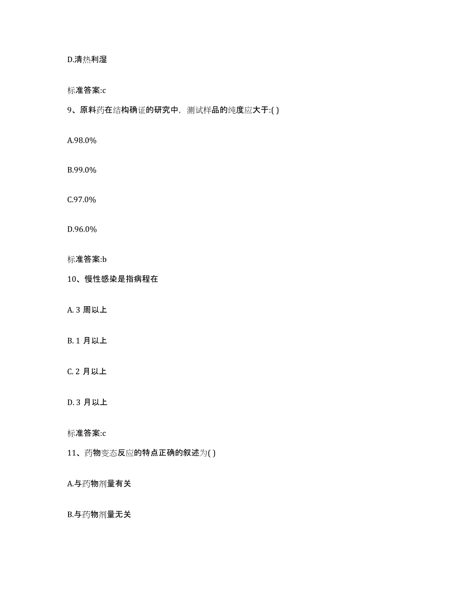 2022年度河南省三门峡市义马市执业药师继续教育考试模拟考核试卷含答案_第4页