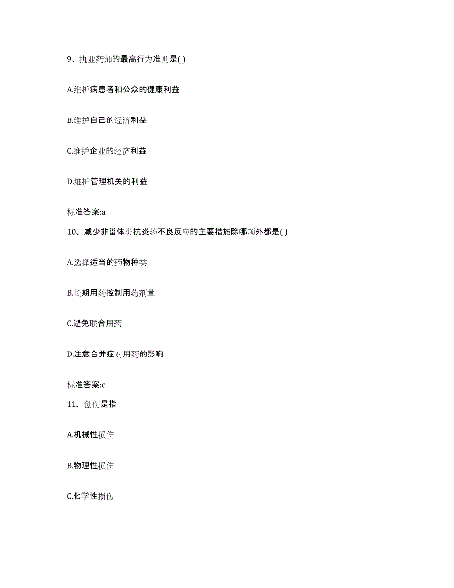 2022年度江西省宜春市高安市执业药师继续教育考试试题及答案_第4页