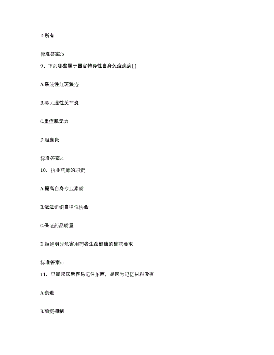 2022-2023年度陕西省榆林市子洲县执业药师继续教育考试过关检测试卷A卷附答案_第4页