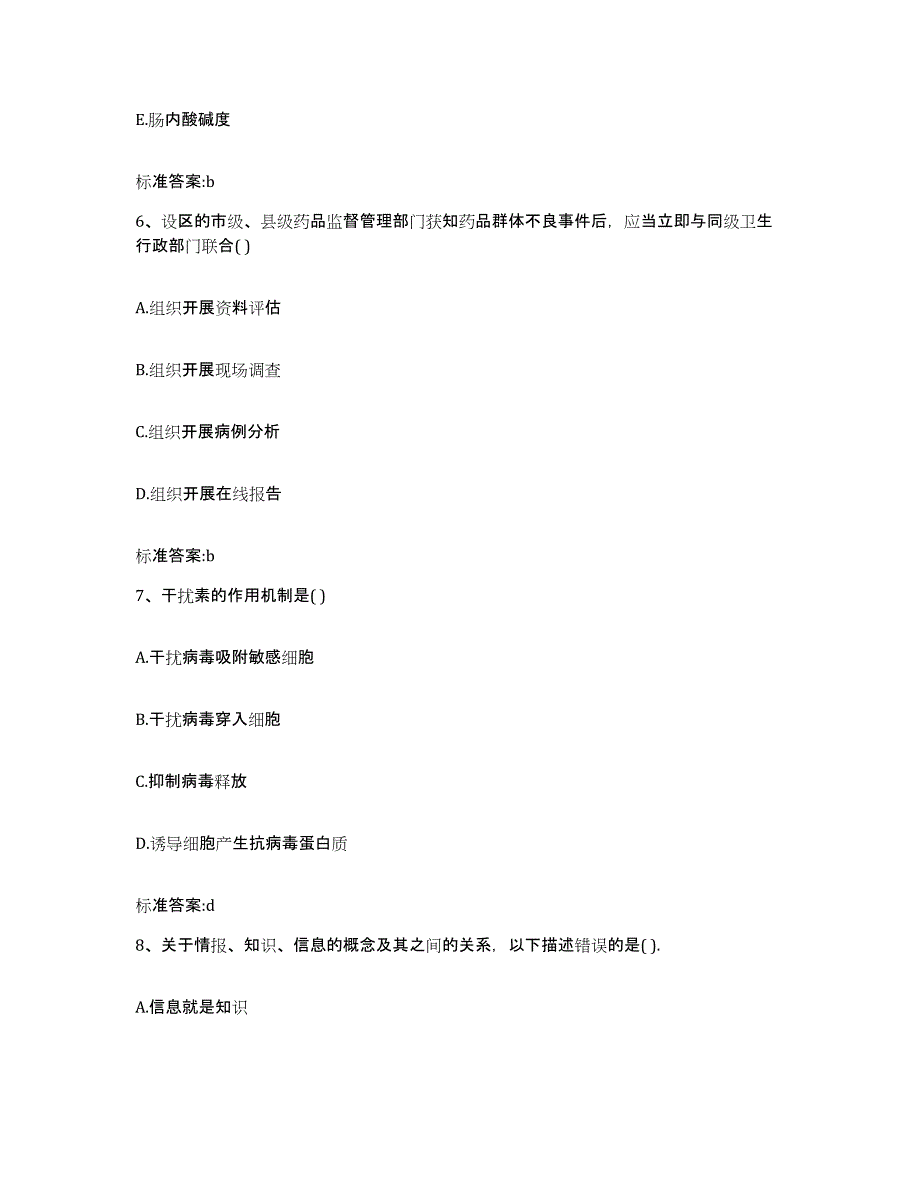 2022年度河北省承德市执业药师继续教育考试考前冲刺试卷B卷含答案_第3页