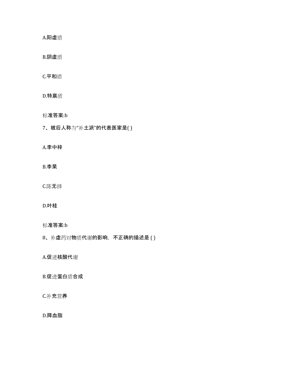 2022-2023年度陕西省安康市平利县执业药师继续教育考试自测提分题库加答案_第3页
