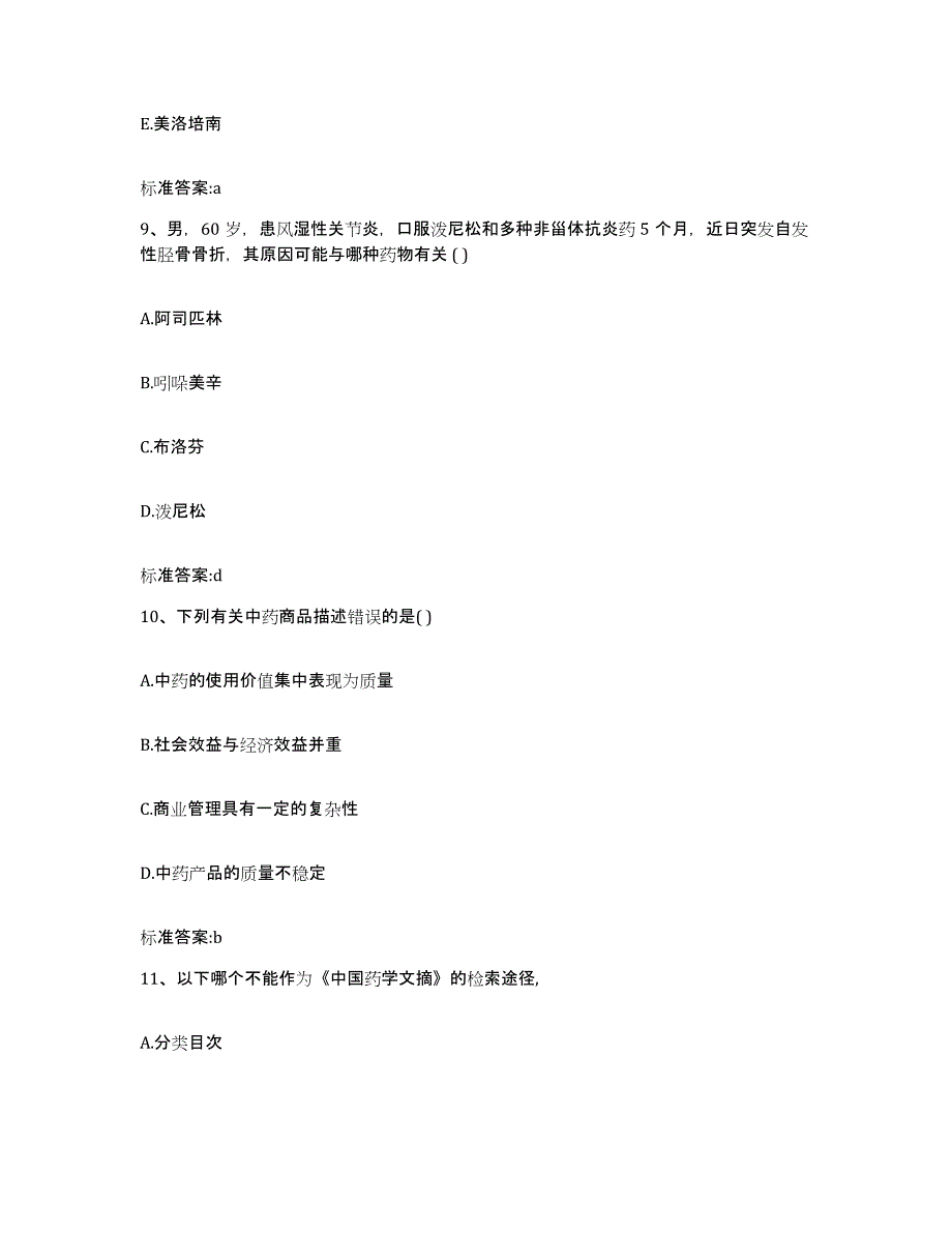 2022年度湖北省武汉市硚口区执业药师继续教育考试能力检测试卷A卷附答案_第4页