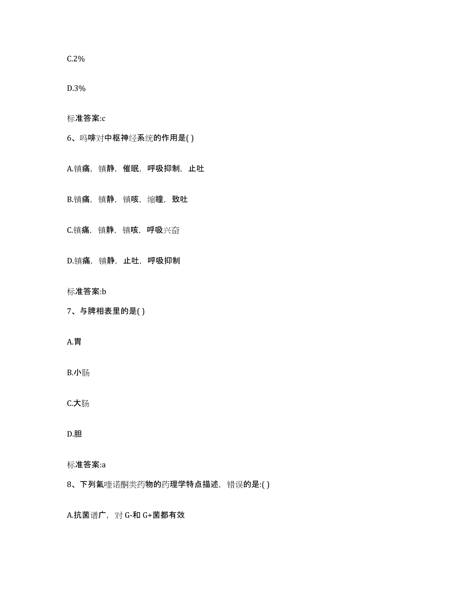 2022年度河北省沧州市肃宁县执业药师继续教育考试题库检测试卷B卷附答案_第3页