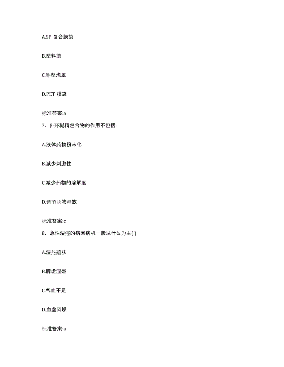 2022年度河北省沧州市河间市执业药师继续教育考试押题练习试卷A卷附答案_第3页