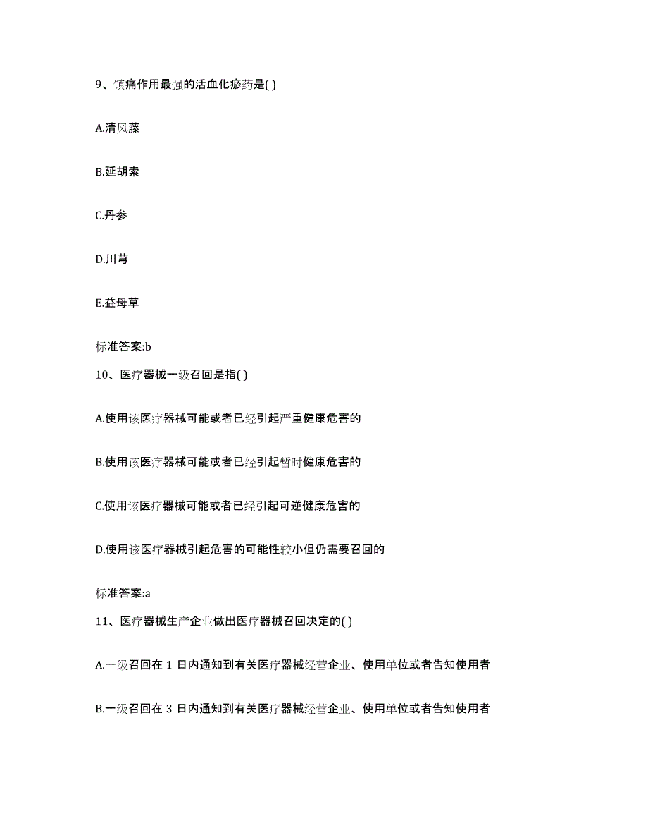 2022年度河北省沧州市河间市执业药师继续教育考试押题练习试卷A卷附答案_第4页