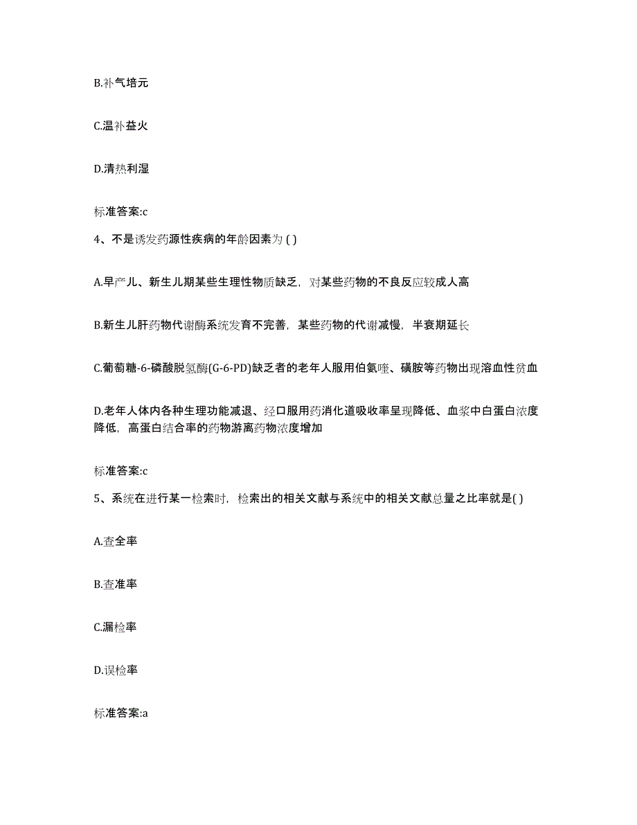 2022年度辽宁省大连市沙河口区执业药师继续教育考试能力提升试卷A卷附答案_第2页