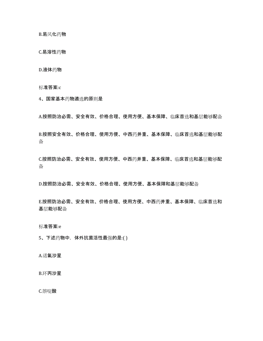 2022年度甘肃省定西市安定区执业药师继续教育考试题库练习试卷B卷附答案_第2页