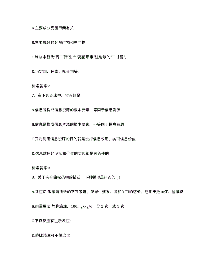 2022年度河南省焦作市中站区执业药师继续教育考试测试卷(含答案)_第3页