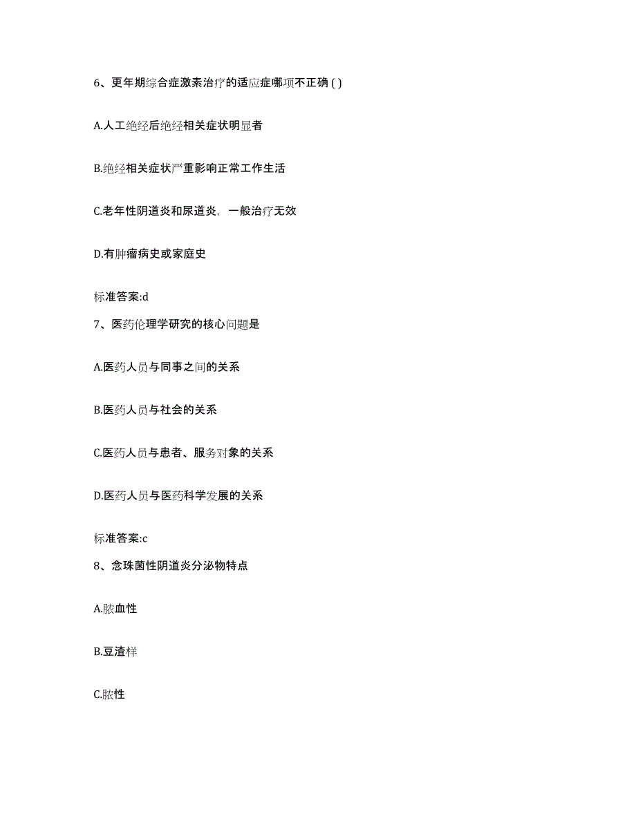 2022年度江苏省盐城市东台市执业药师继续教育考试提升训练试卷B卷附答案_第3页