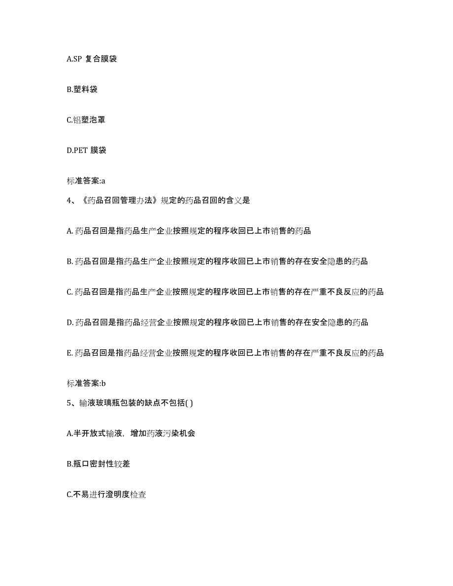 2022年度江西省抚州市东乡县执业药师继续教育考试基础试题库和答案要点_第2页