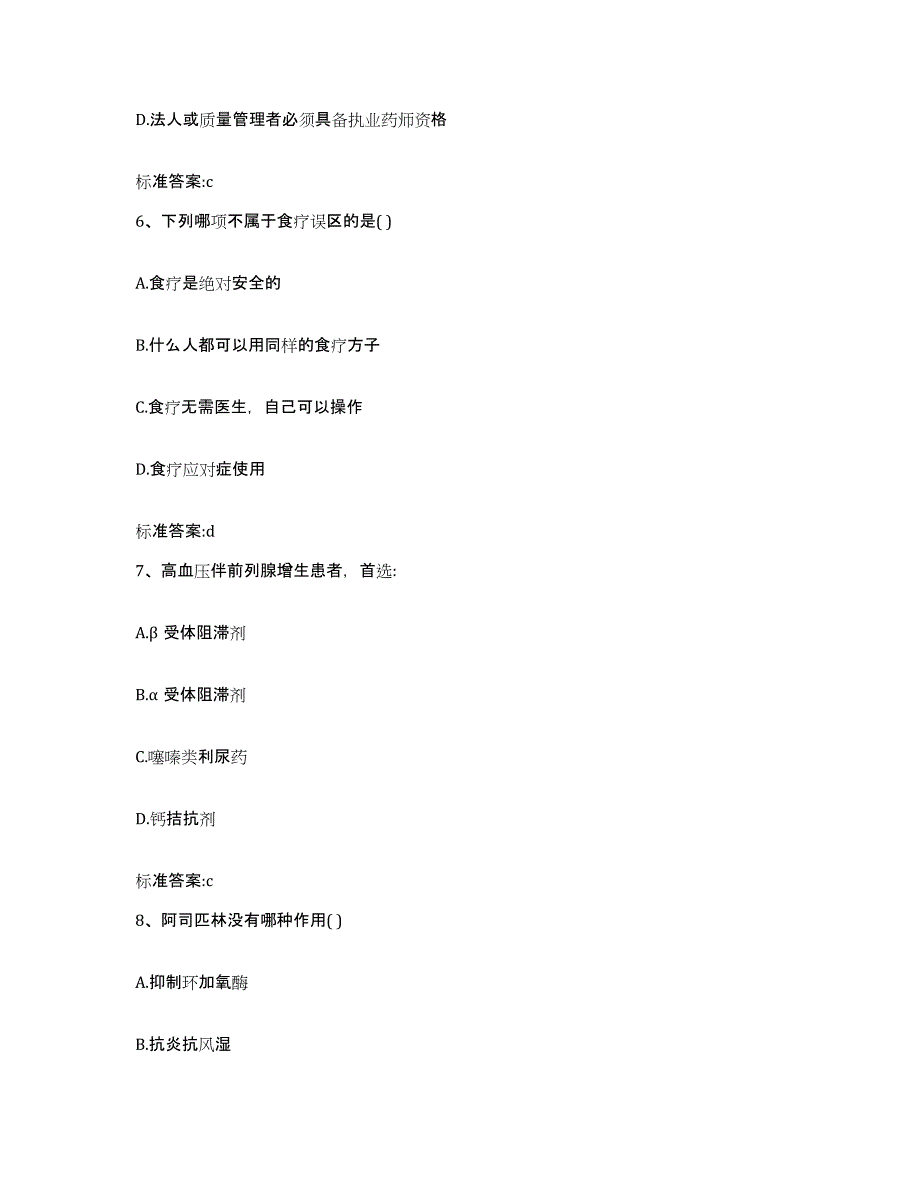 2022-2023年度贵州省遵义市赤水市执业药师继续教育考试题库练习试卷B卷附答案_第3页