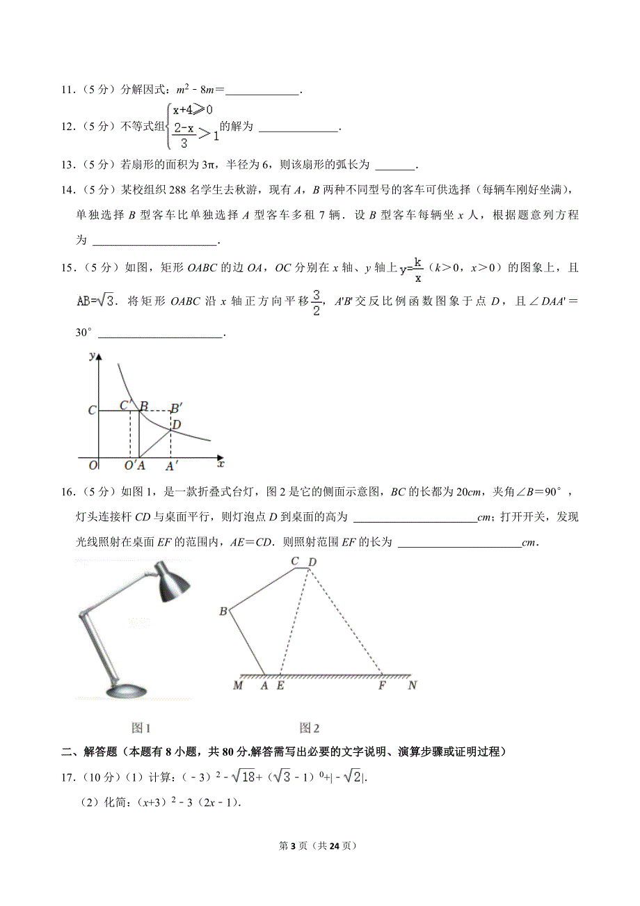 2021年浙江省温州市中考数学模拟试卷（四）_第3页