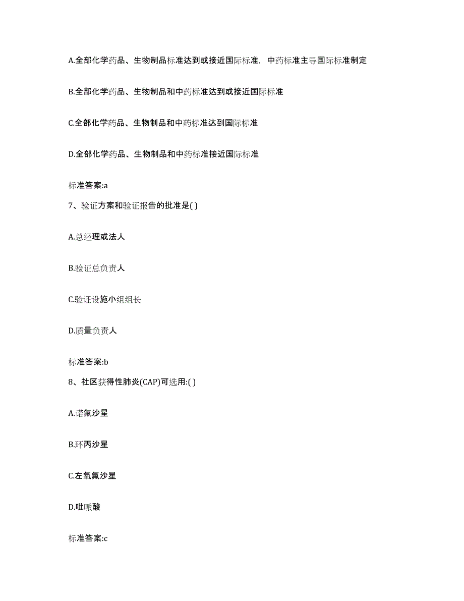 2022年度河北省唐山市迁安市执业药师继续教育考试每日一练试卷B卷含答案_第3页