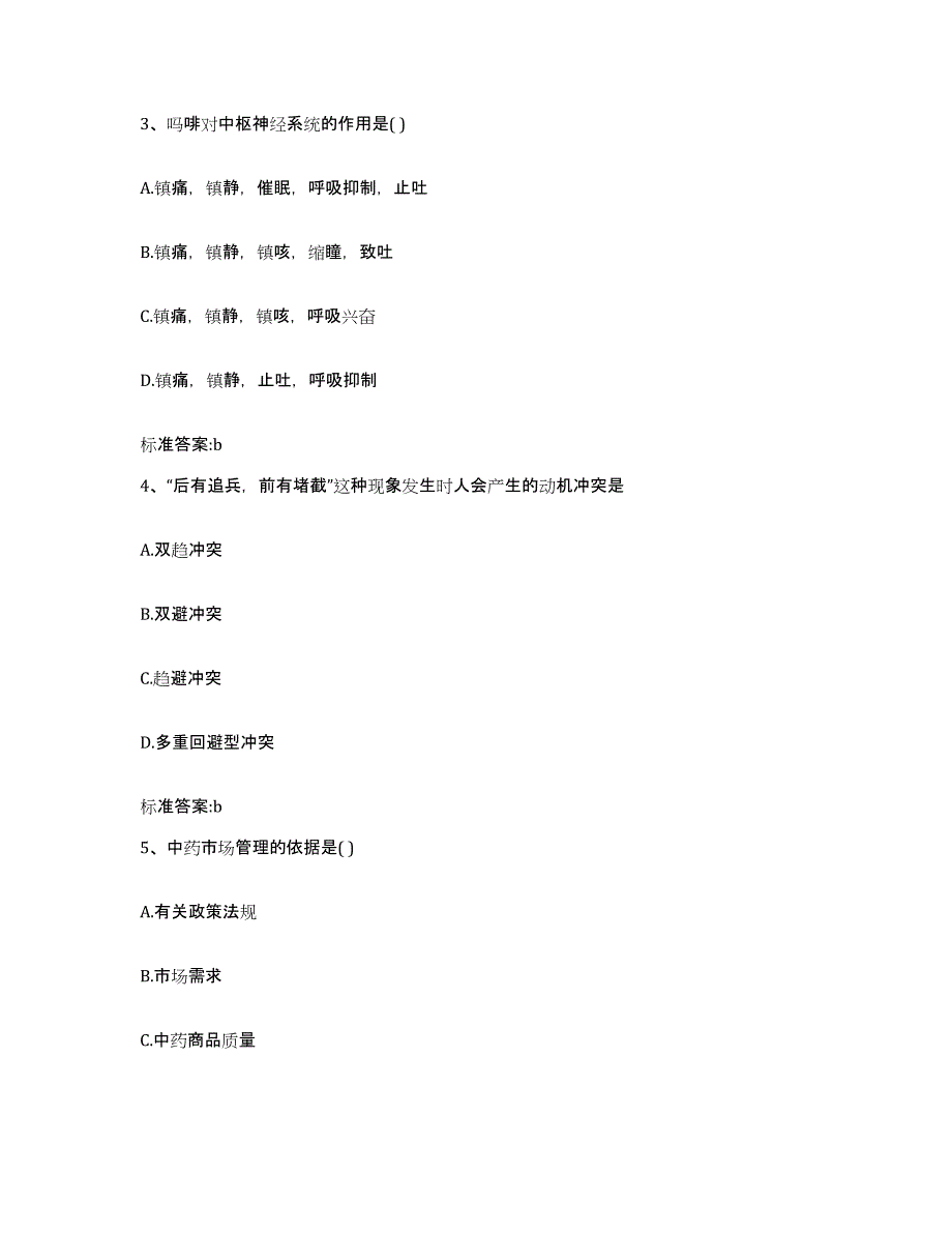 2022-2023年度重庆市县垫江县执业药师继续教育考试模拟考试试卷A卷含答案_第2页