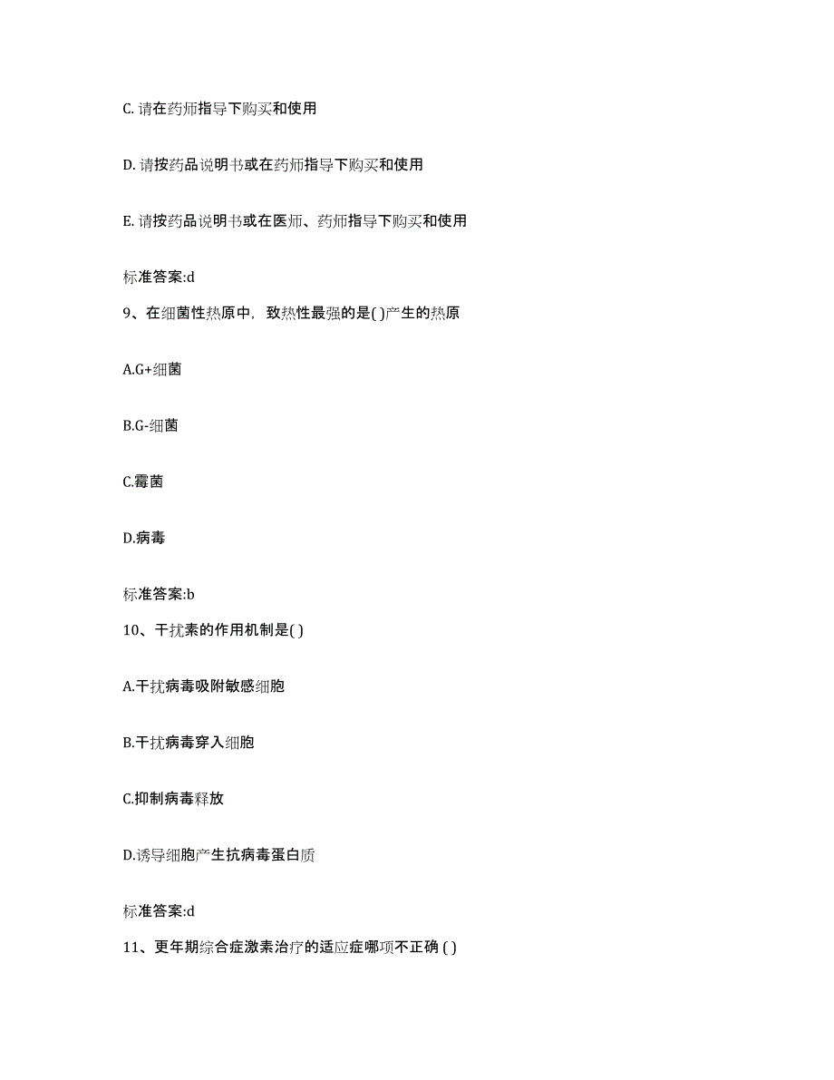 2022-2023年度重庆市县垫江县执业药师继续教育考试模拟考试试卷A卷含答案_第4页