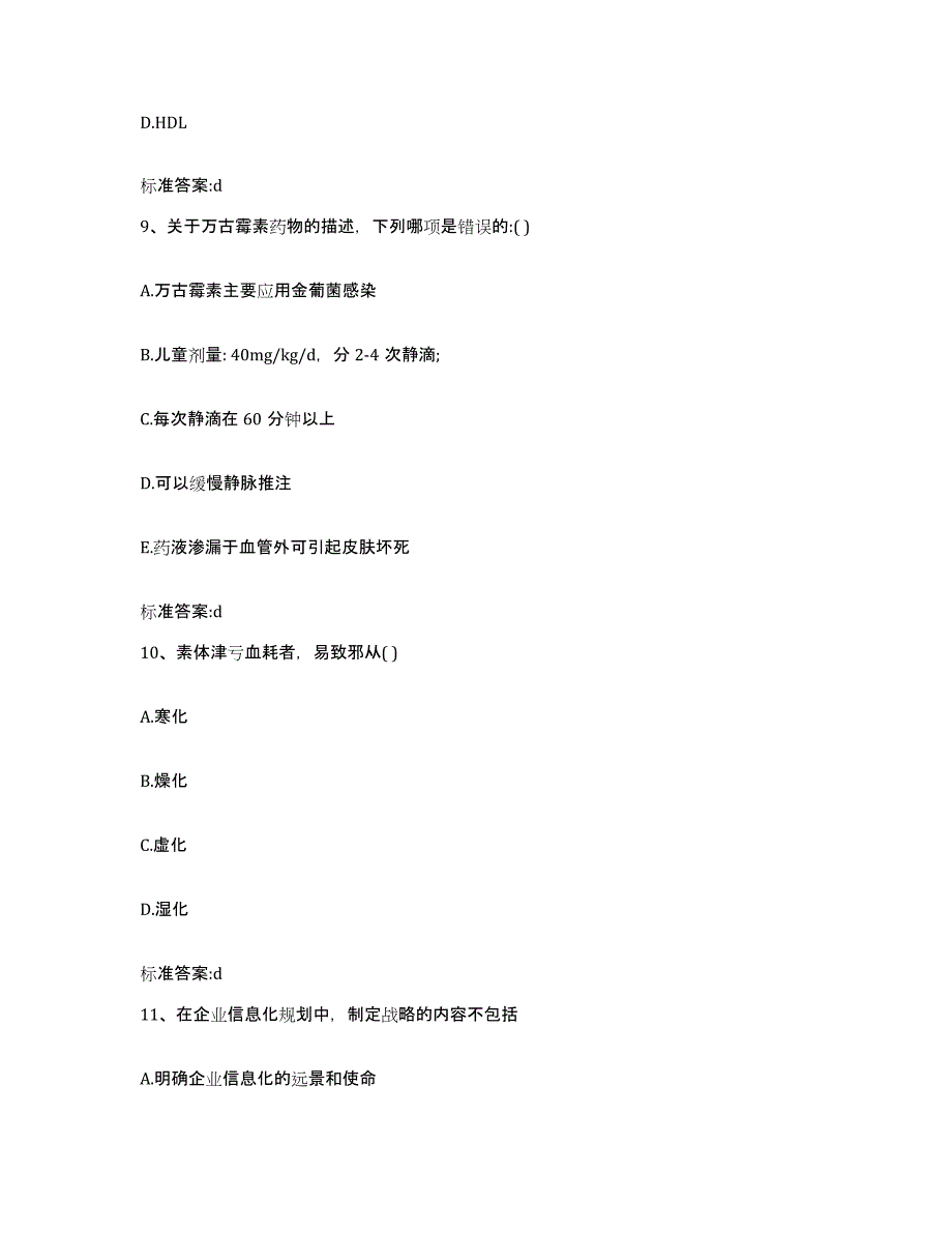 2022年度浙江省舟山市岱山县执业药师继续教育考试考前冲刺试卷B卷含答案_第4页