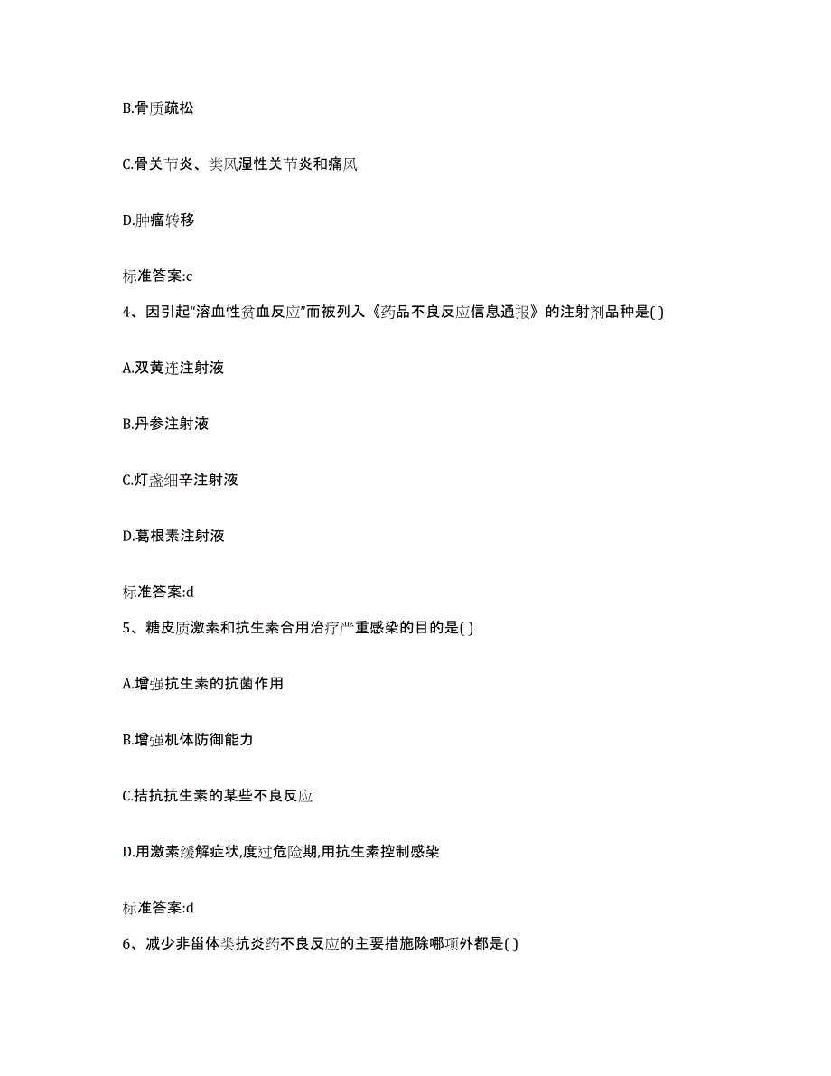 2022年度河北省石家庄市长安区执业药师继续教育考试自测模拟预测题库_第2页