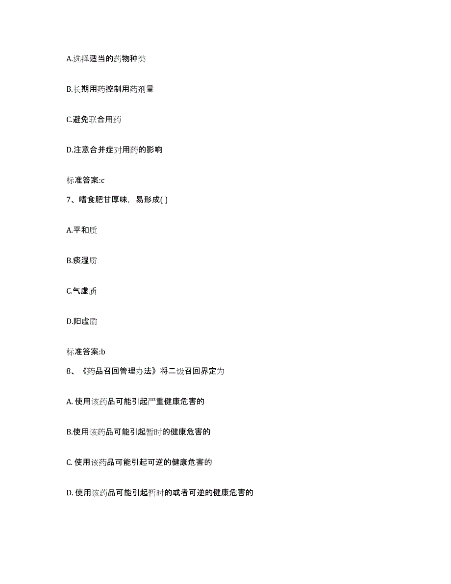 2022年度河北省石家庄市长安区执业药师继续教育考试自测模拟预测题库_第3页