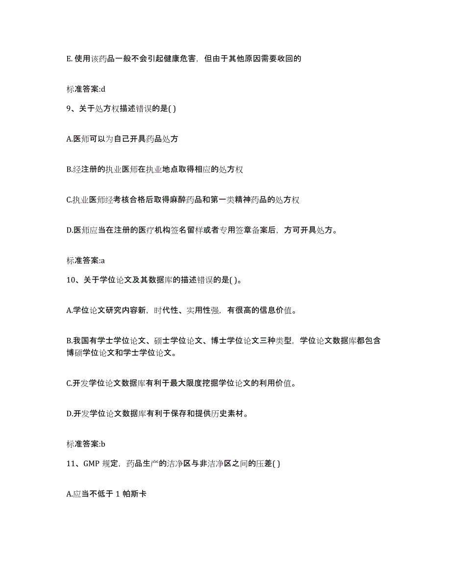 2022年度河北省石家庄市长安区执业药师继续教育考试自测模拟预测题库_第4页