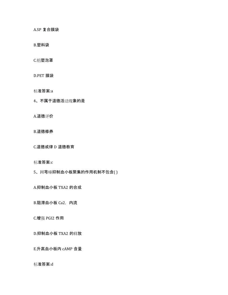 2022年度湖北省武汉市武昌区执业药师继续教育考试模考预测题库(夺冠系列)_第2页