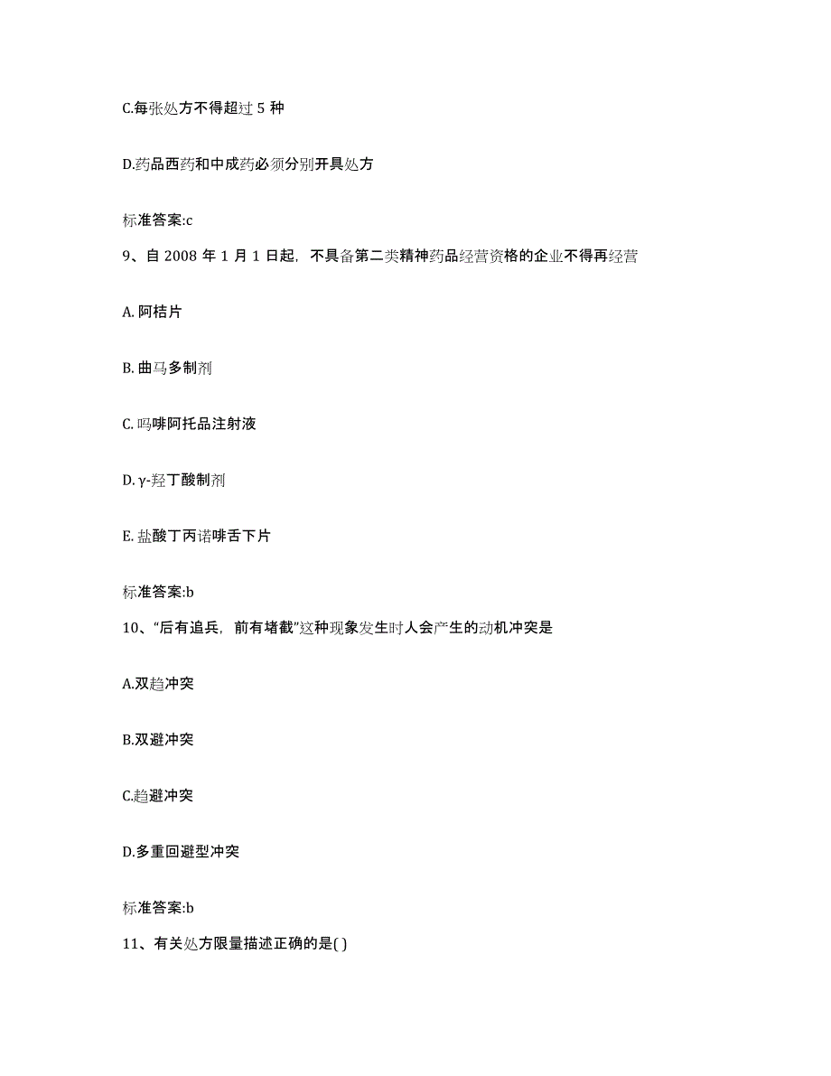 2022年度湖北省武汉市武昌区执业药师继续教育考试模考预测题库(夺冠系列)_第4页