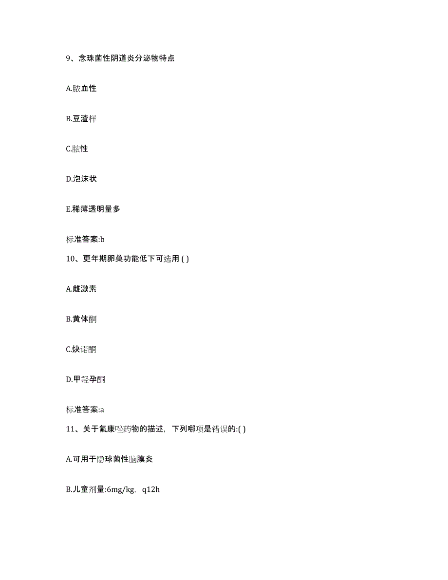 2022年度贵州省贵阳市息烽县执业药师继续教育考试模拟考试试卷A卷含答案_第4页