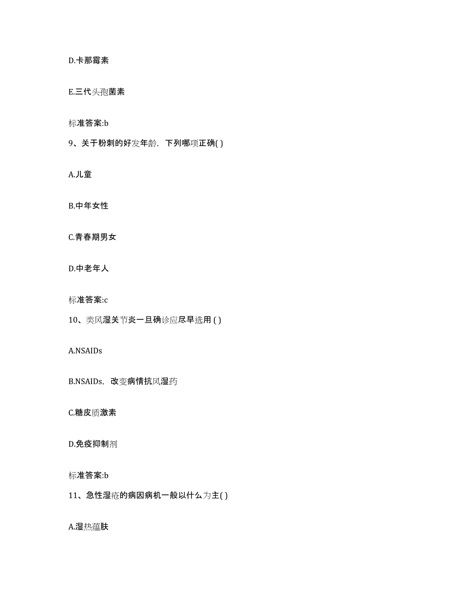 2022年度江西省景德镇市执业药师继续教育考试模拟题库及答案_第4页