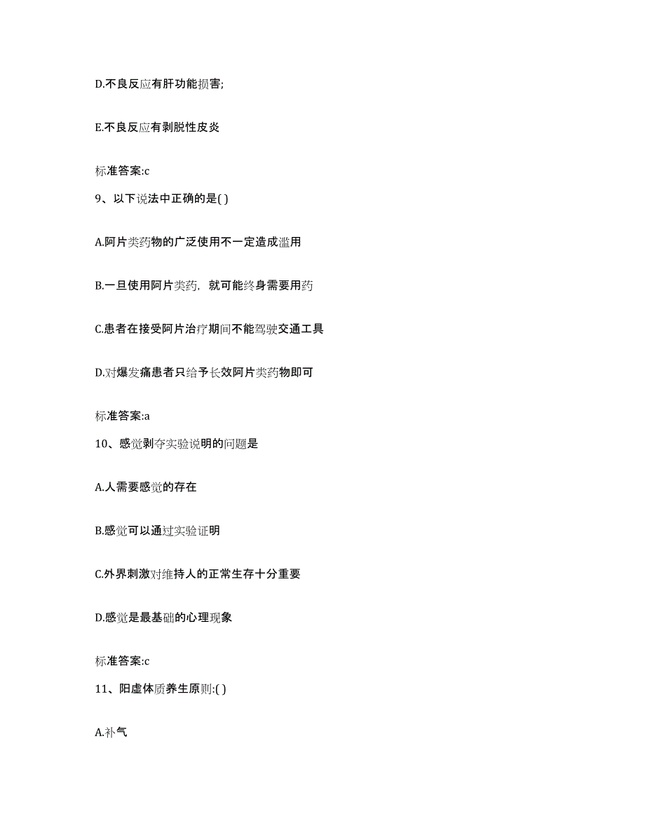 2022年度江苏省连云港市连云区执业药师继续教育考试过关检测试卷B卷附答案_第4页