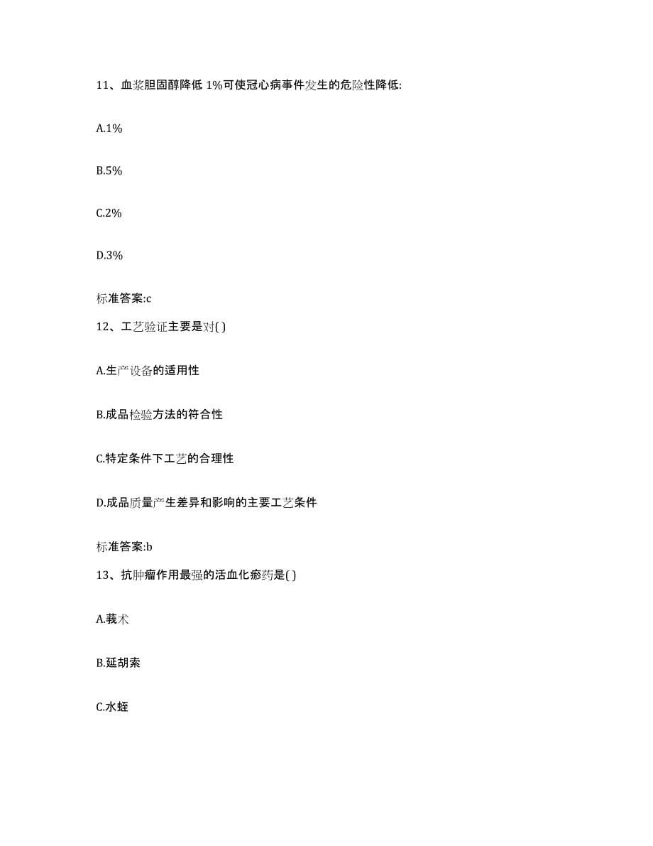 2022年度贵州省六盘水市水城县执业药师继续教育考试考前冲刺模拟试卷A卷含答案_第5页