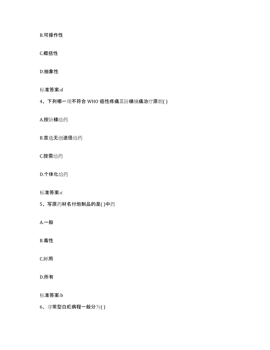 2022年度江苏省镇江市句容市执业药师继续教育考试模拟题库及答案_第2页