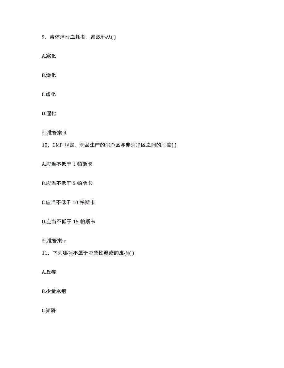 2022年度江苏省镇江市句容市执业药师继续教育考试模拟题库及答案_第4页