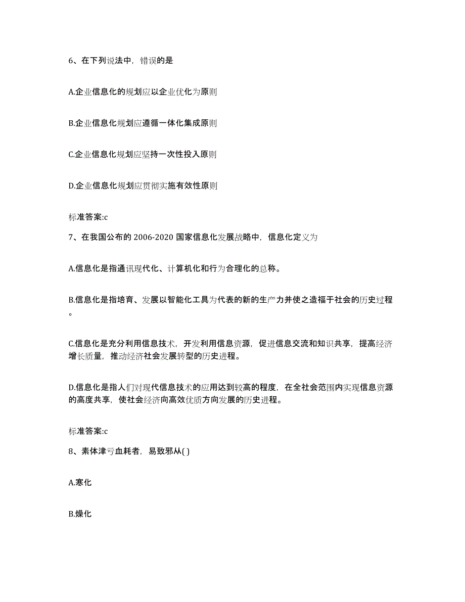 2022年度福建省南平市松溪县执业药师继续教育考试押题练习试题B卷含答案_第3页