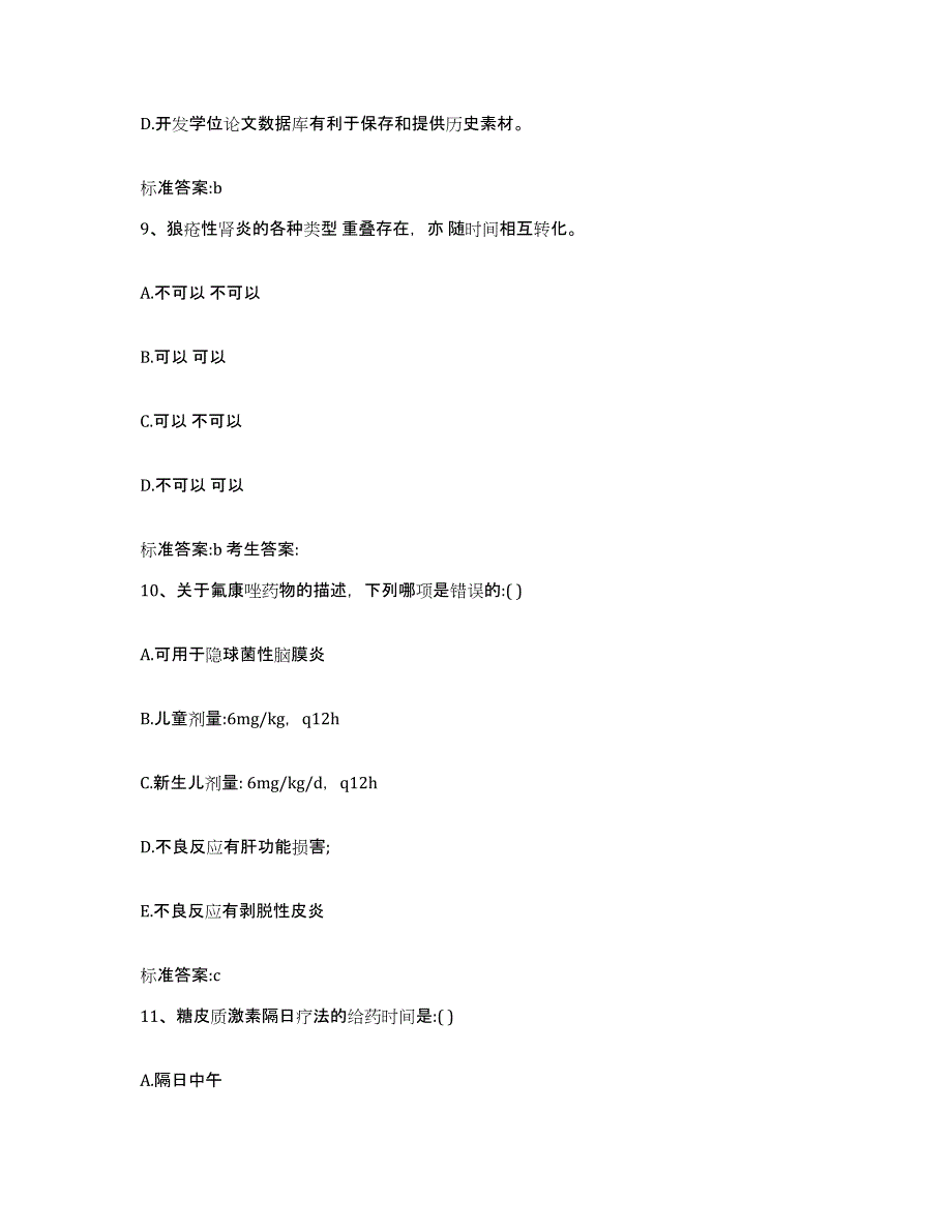 2022年度湖北省咸宁市咸安区执业药师继续教育考试考试题库_第4页