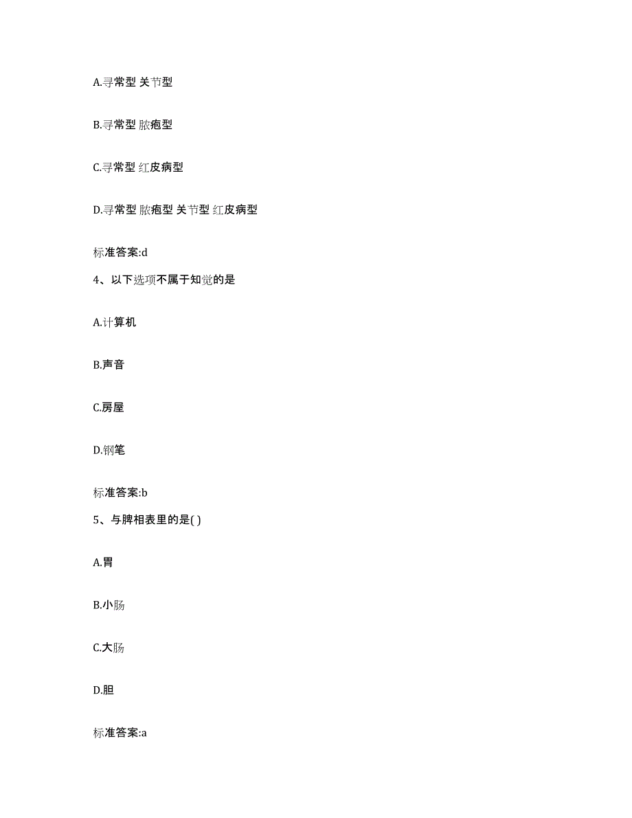 2022年度甘肃省酒泉市金塔县执业药师继续教育考试自测提分题库加答案_第2页