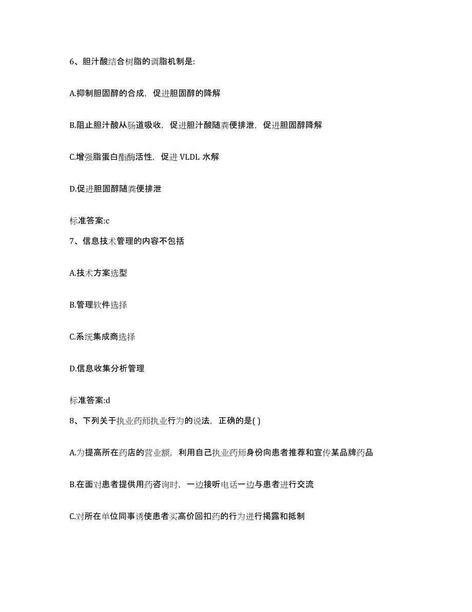 2022年度福建省漳州市龙海市执业药师继续教育考试考前自测题及答案_第3页