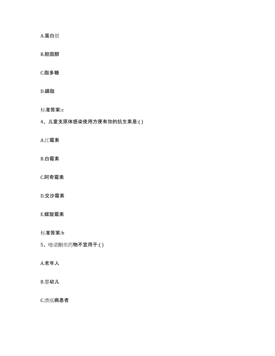 2022年度浙江省丽水市遂昌县执业药师继续教育考试能力提升试卷A卷附答案_第2页