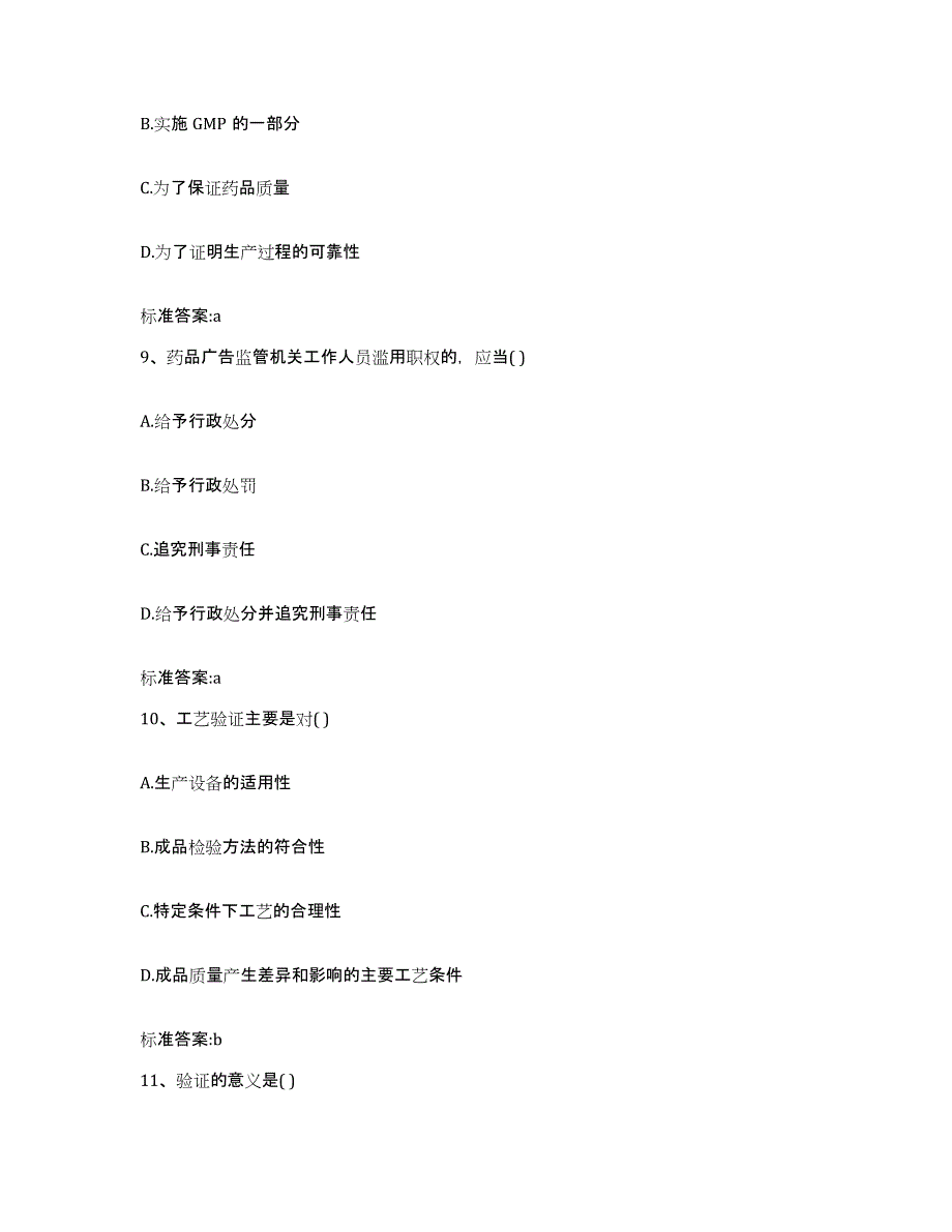 2022年度浙江省丽水市遂昌县执业药师继续教育考试能力提升试卷A卷附答案_第4页