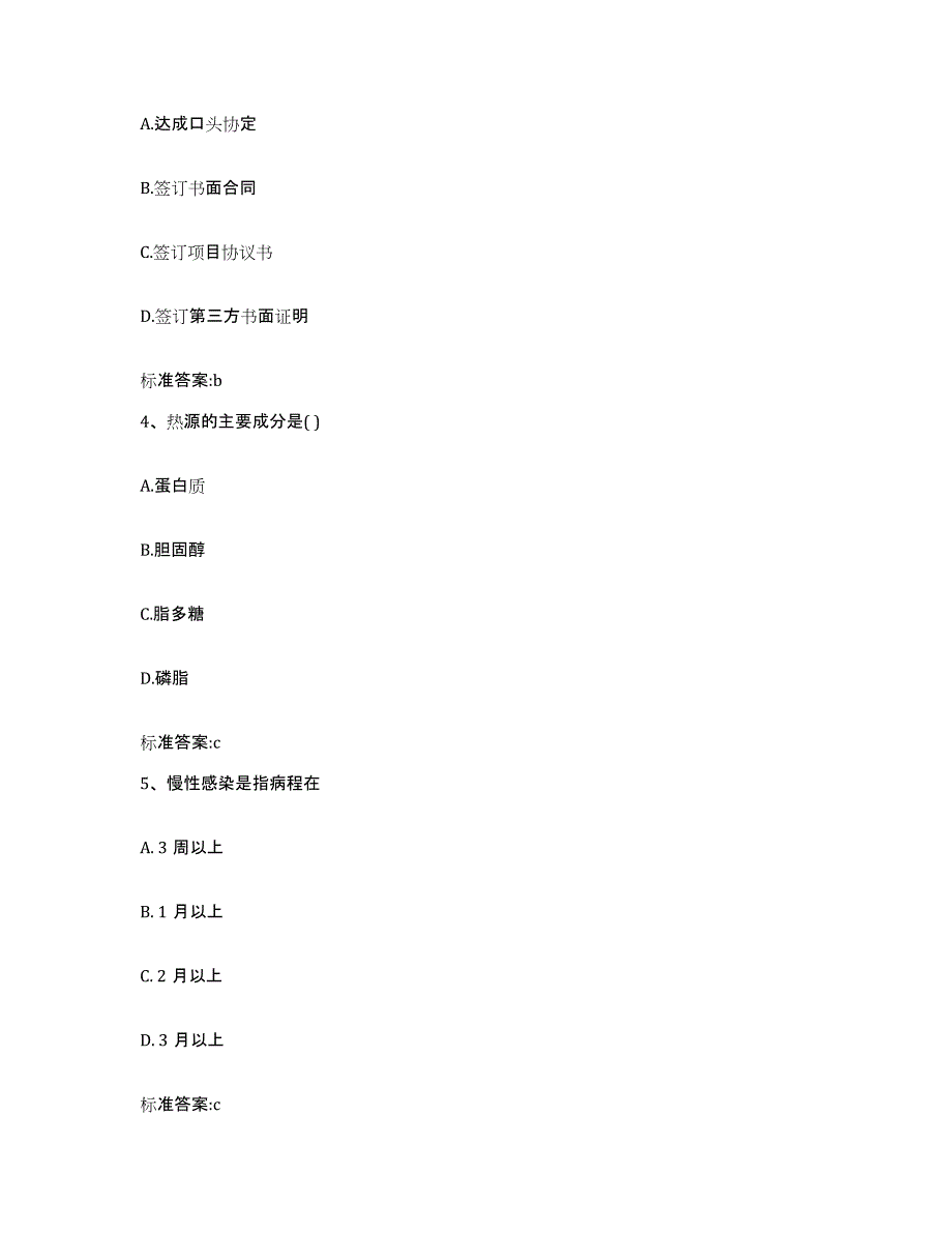 2022-2023年度辽宁省铁岭市昌图县执业药师继续教育考试试题及答案_第2页