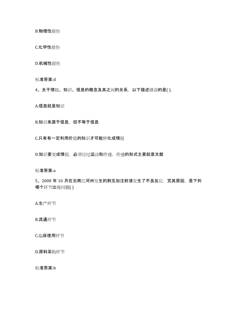 2022-2023年度辽宁省沈阳市大东区执业药师继续教育考试模拟题库及答案_第2页