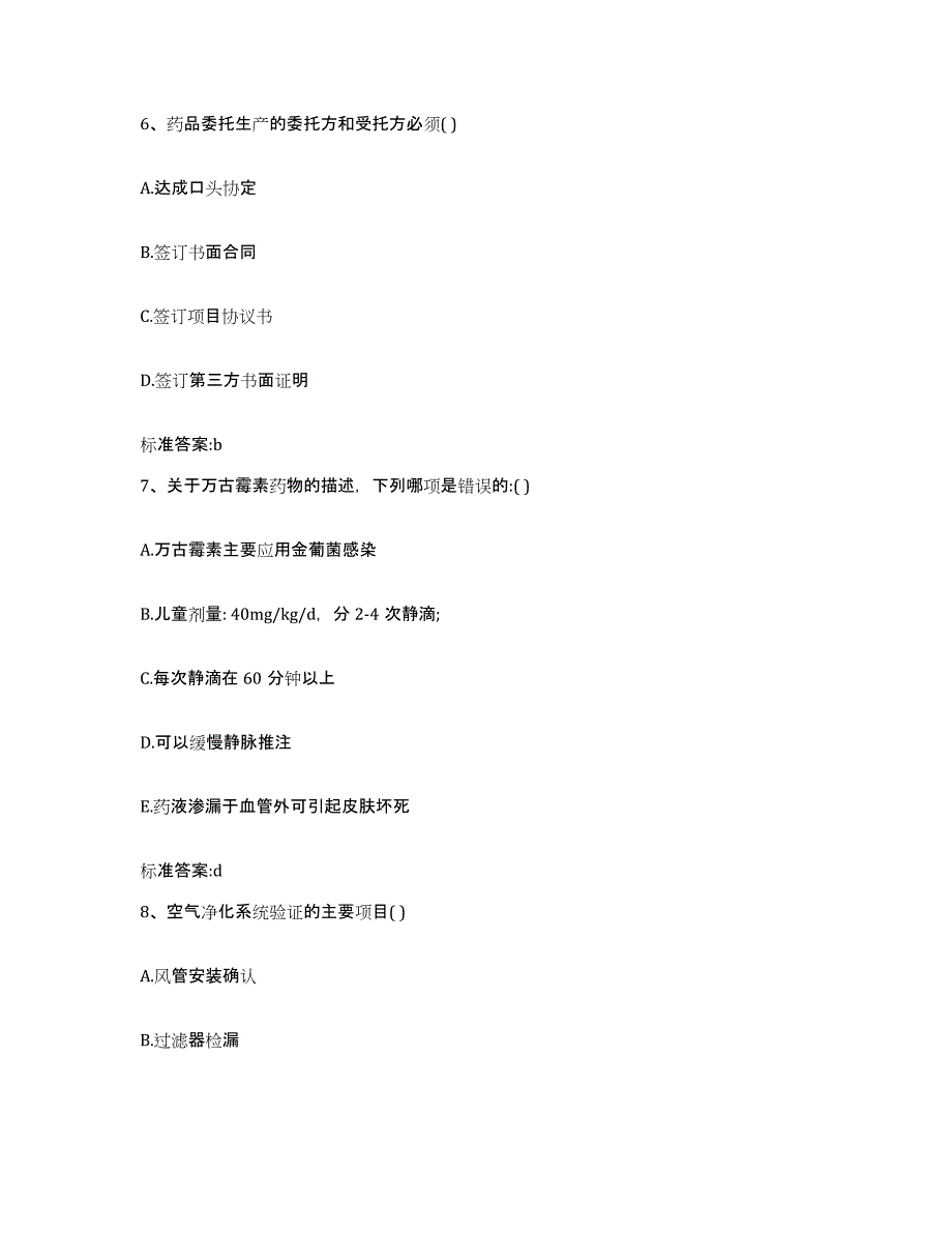 2022-2023年度辽宁省沈阳市大东区执业药师继续教育考试模拟题库及答案_第3页