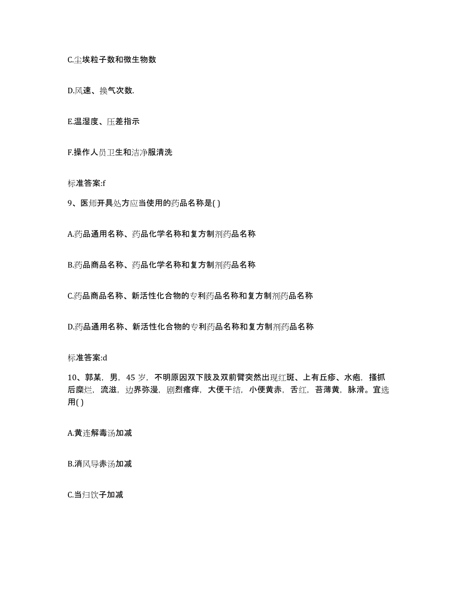 2022-2023年度辽宁省沈阳市大东区执业药师继续教育考试模拟题库及答案_第4页